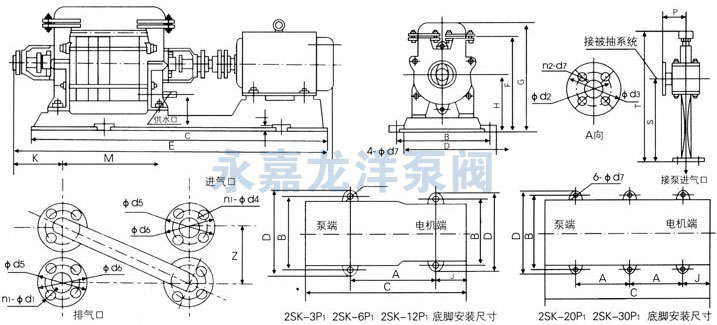 2SK-3P1、2SK-6P1、2SK-12P1、2SK-20P1、2SK-30P1水環(huán)式真空泵外形及安裝尺寸圖